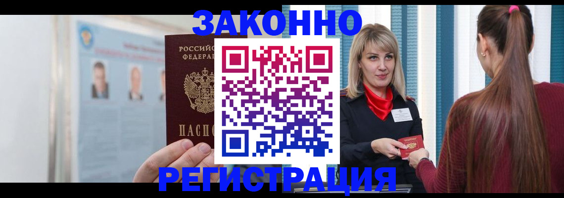 временная регистрация в Заинске